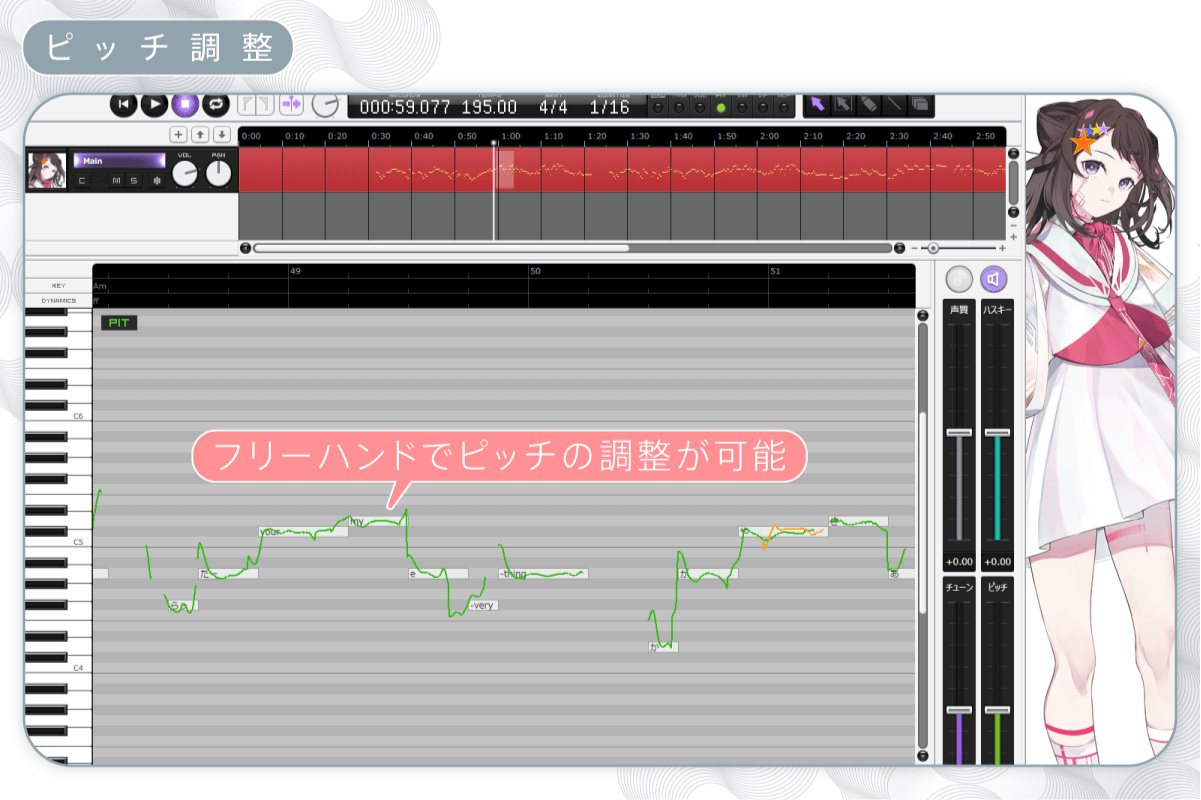 ピッチ調整