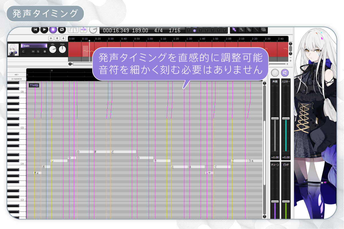 発声タイミング