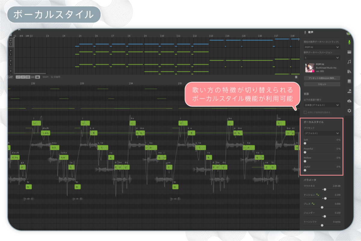 ボーカルスタイル